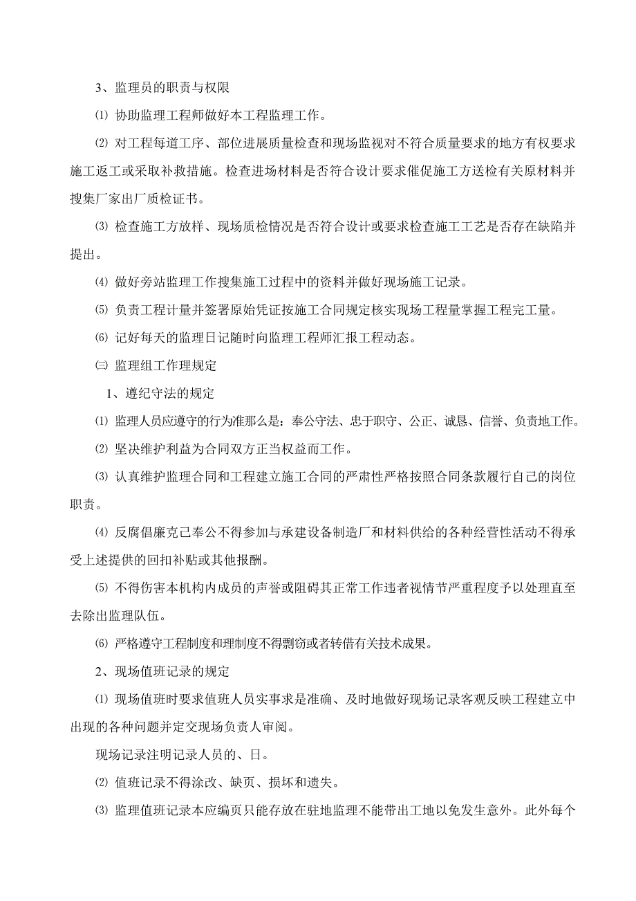 土地整理项目工程监理规划_第4页