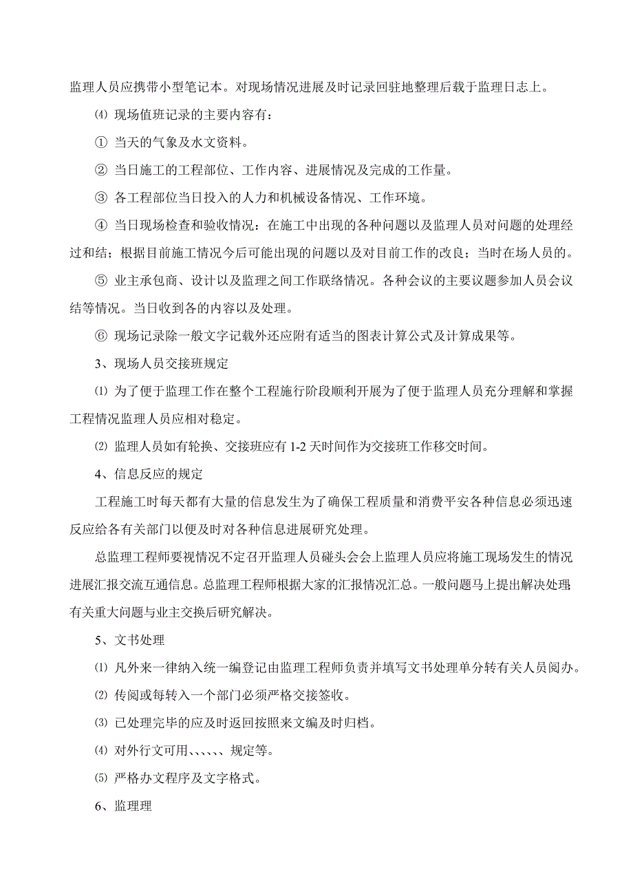 土地整理项目工程监理规划_第5页