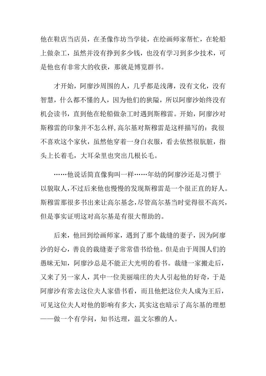 在人间读书心得850字精选范文_第3页