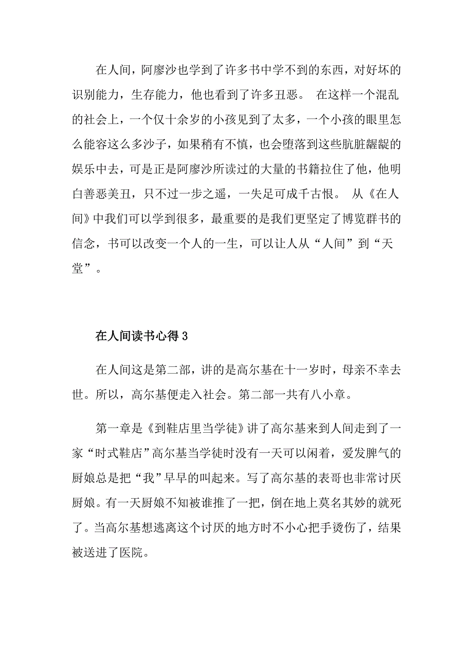 在人间读书心得850字精选范文_第4页