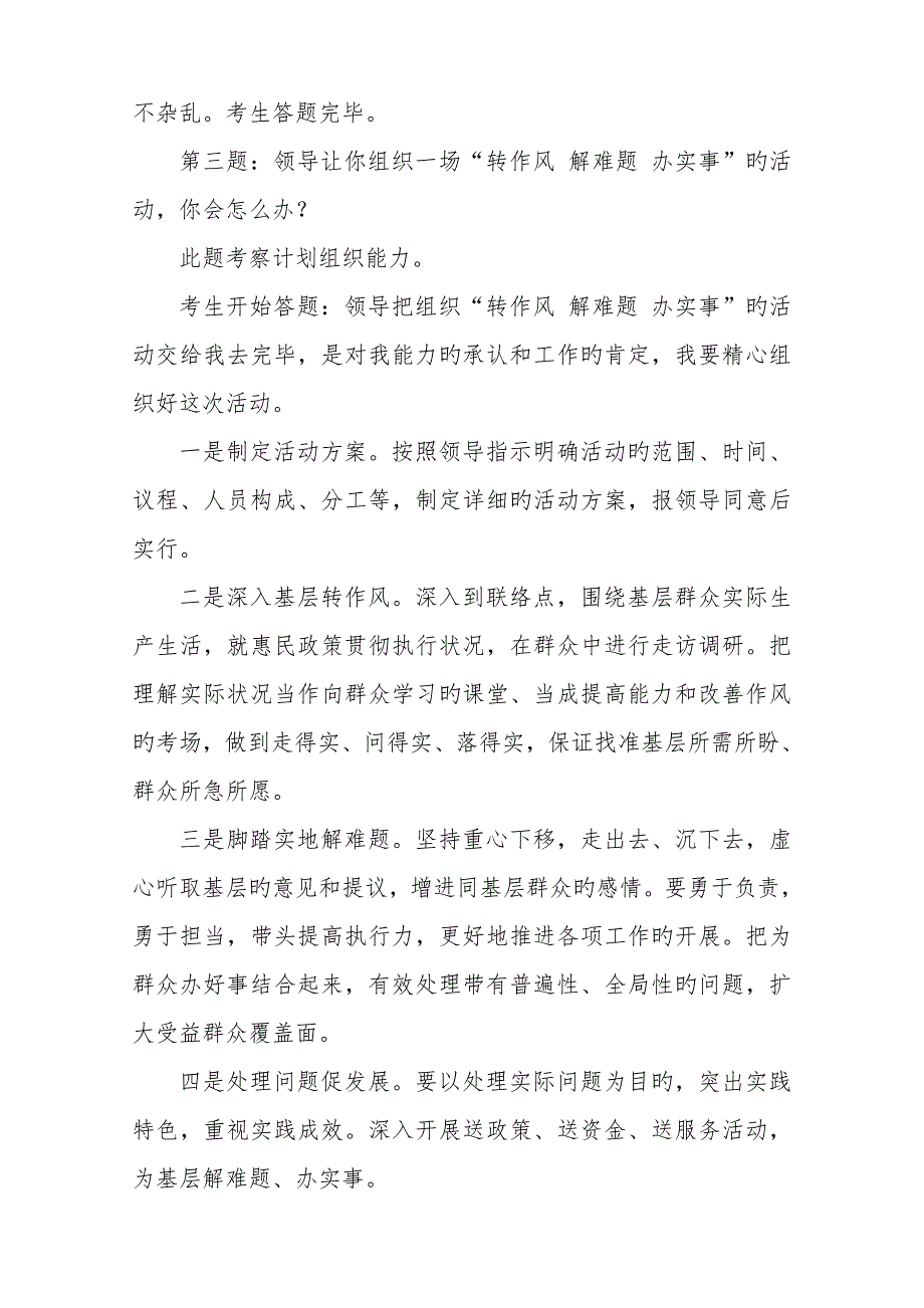 2023年5月江西南昌市纪委遴选公务员面试真题及解析_第3页