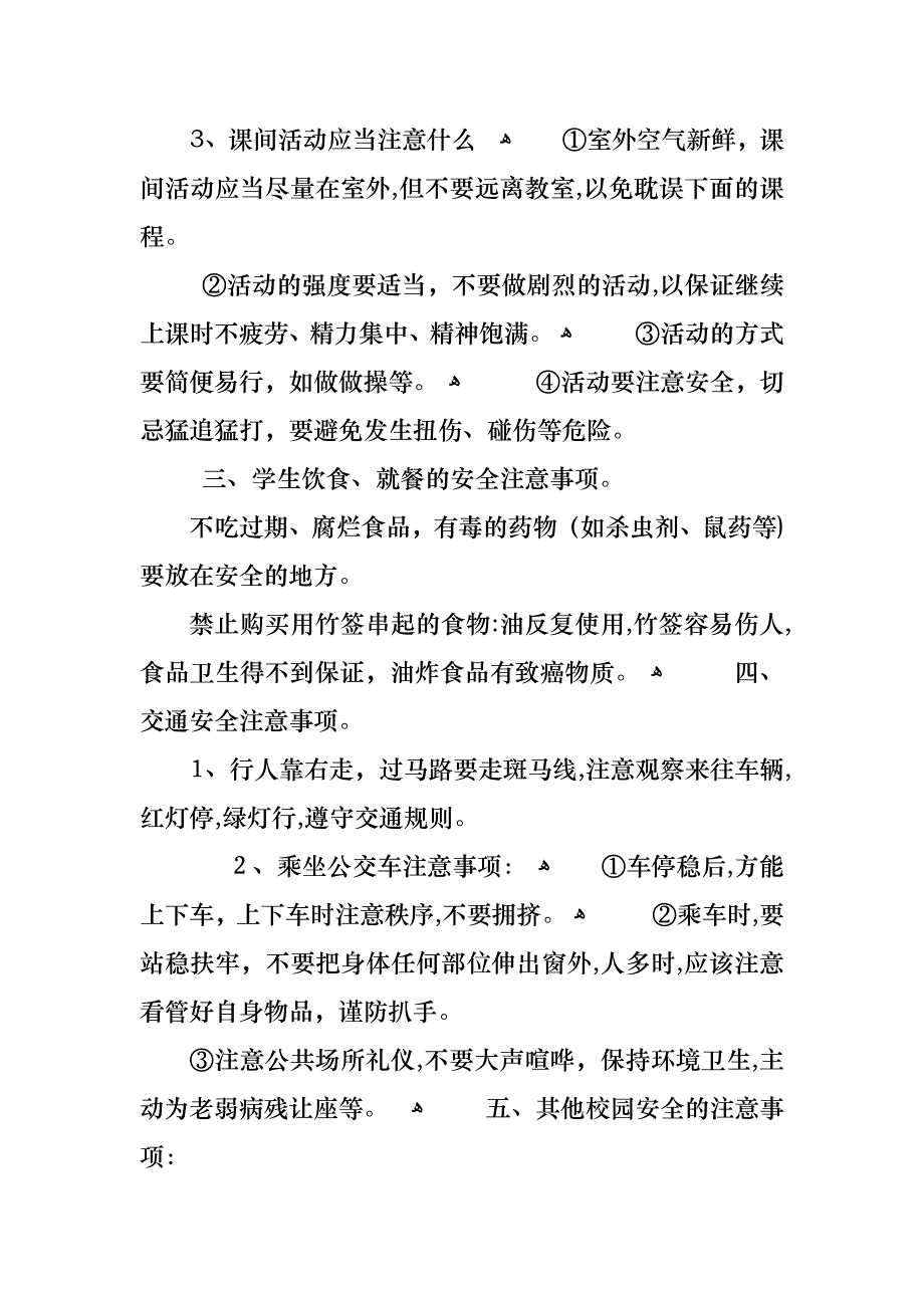 秋季开学安全主题班会优秀教案_第4页