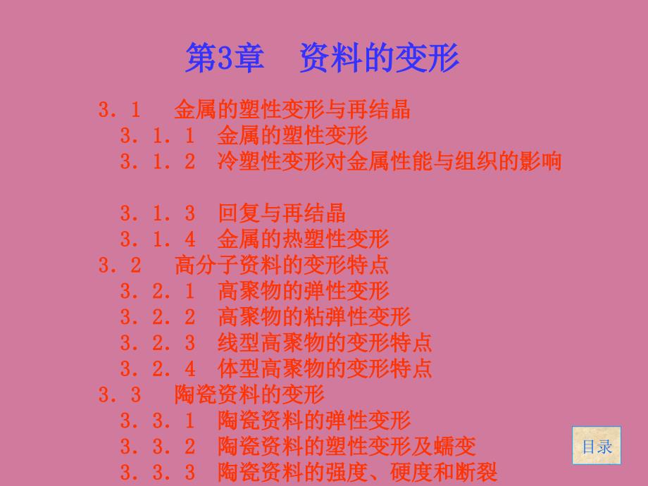 金属的塑性变形与再结晶金属的塑性变形冷塑ppt课件_第1页