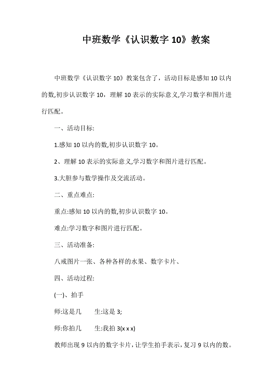 中班数学《认识数字10》教案_第1页