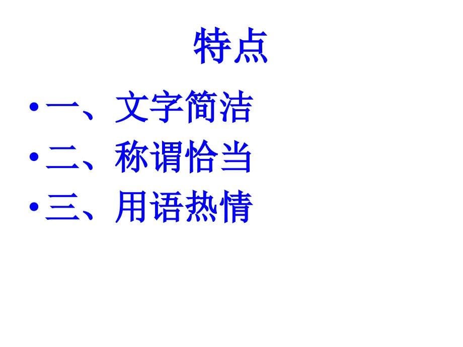 求职信、求职简历_第5页