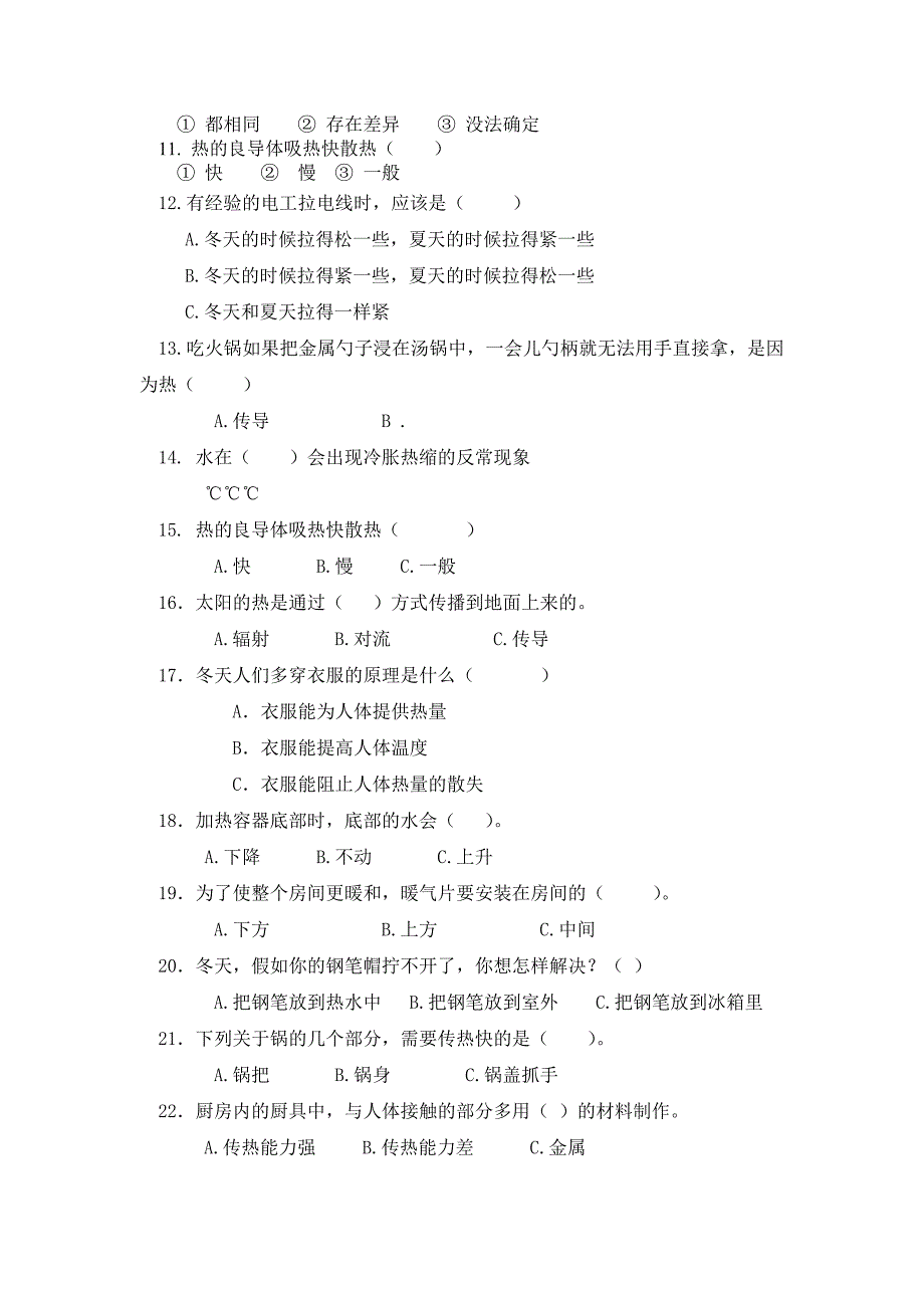 教科版科学五年级下册第二单元测试题A_第3页