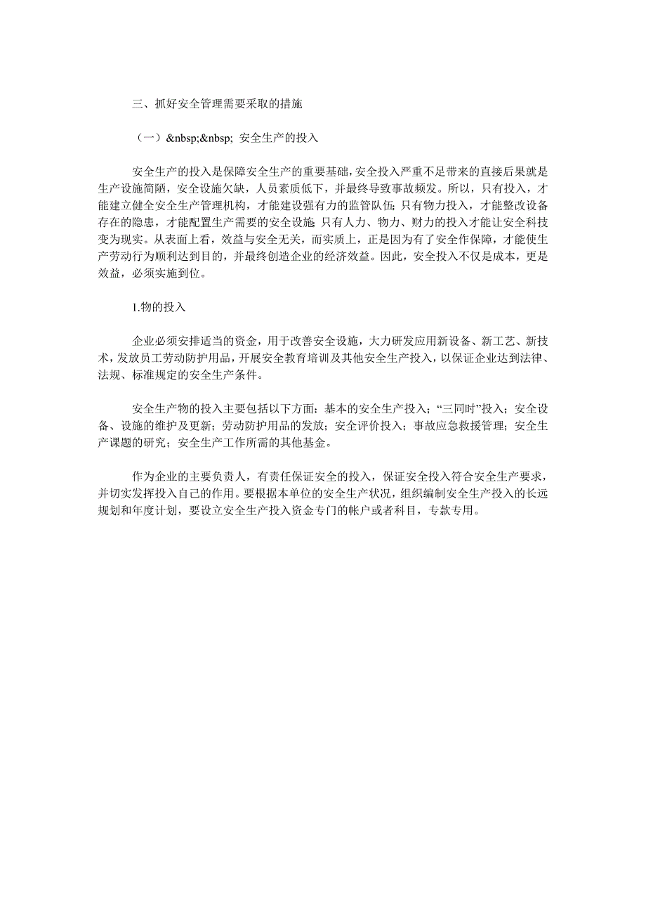 如何做好船舶企业安全生产之我见_第4页