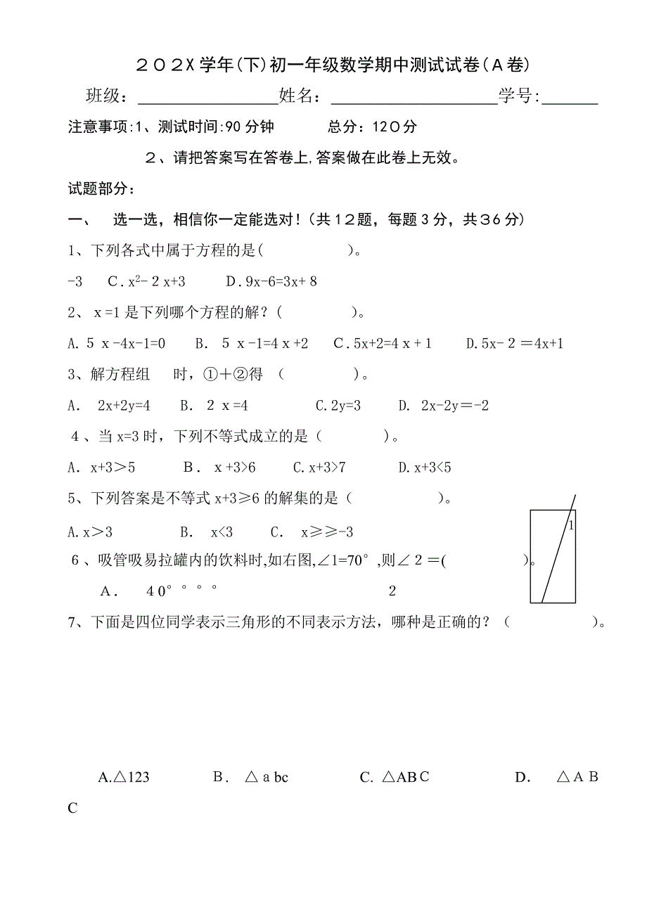 七年级数学下册期中考试试题8套华师大版5_第1页