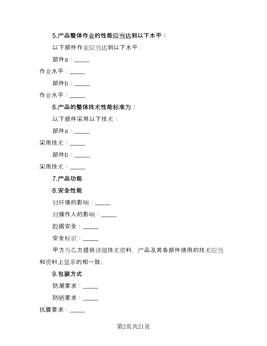 电脑设备采购合同律师版（5篇）.doc_第2页