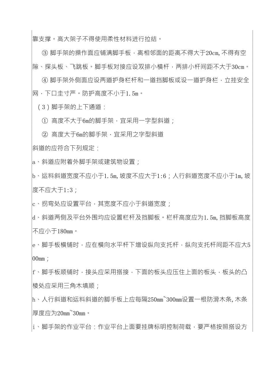 桥墩脚手架搭设技术交底_第5页