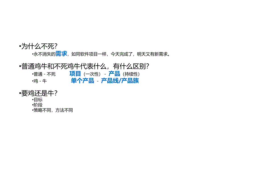 软件＝业务＋架构＋流程＋组织教程_第3页