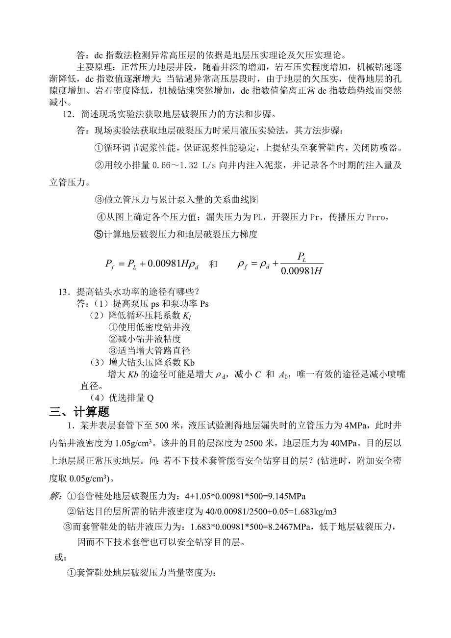 《钻井工程》综合复习资料_第4页