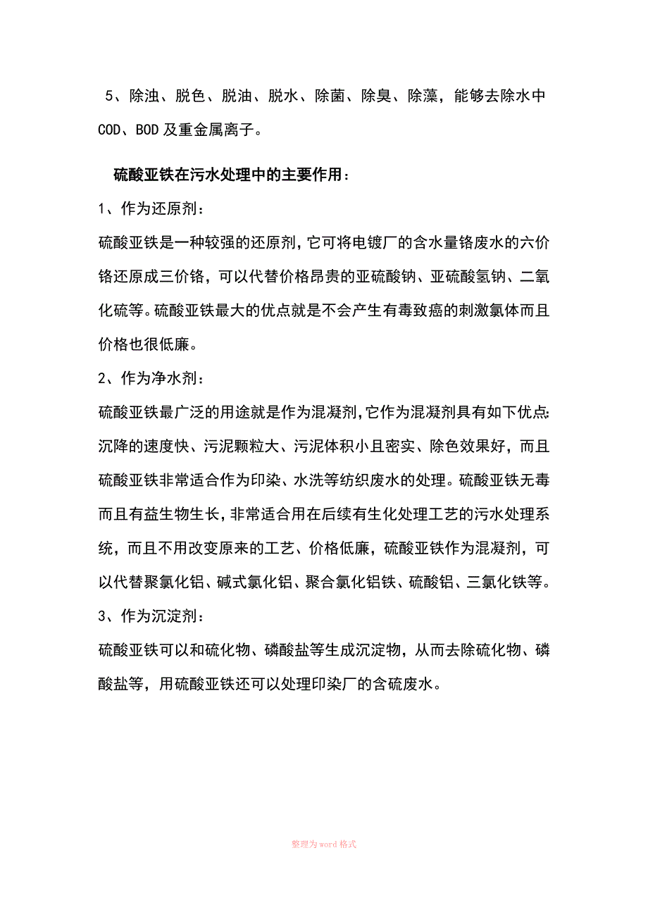 硫酸亚铁的用途有哪些_第4页