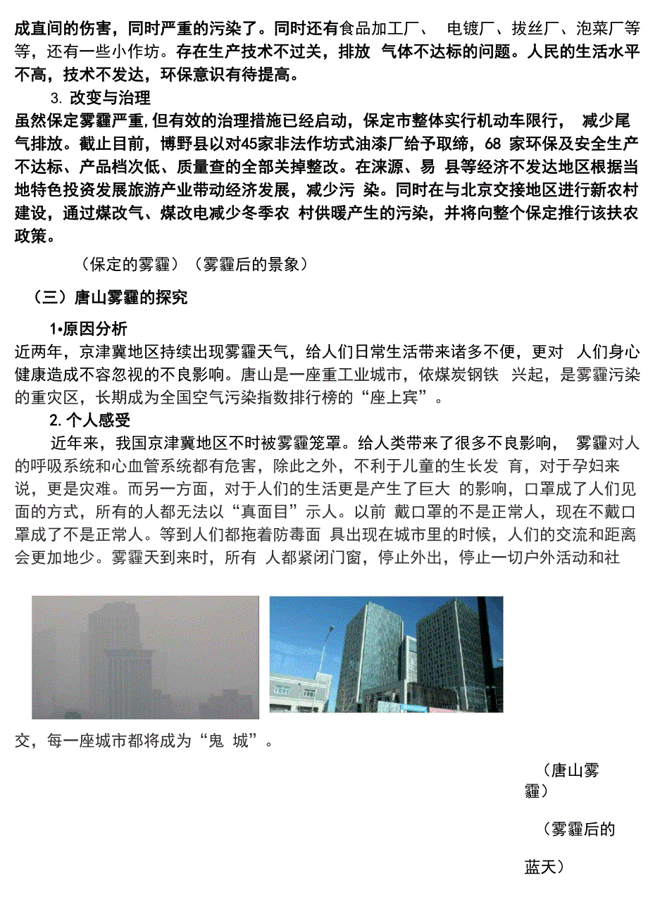 河北雾霾形成及治理调研报告_第4页