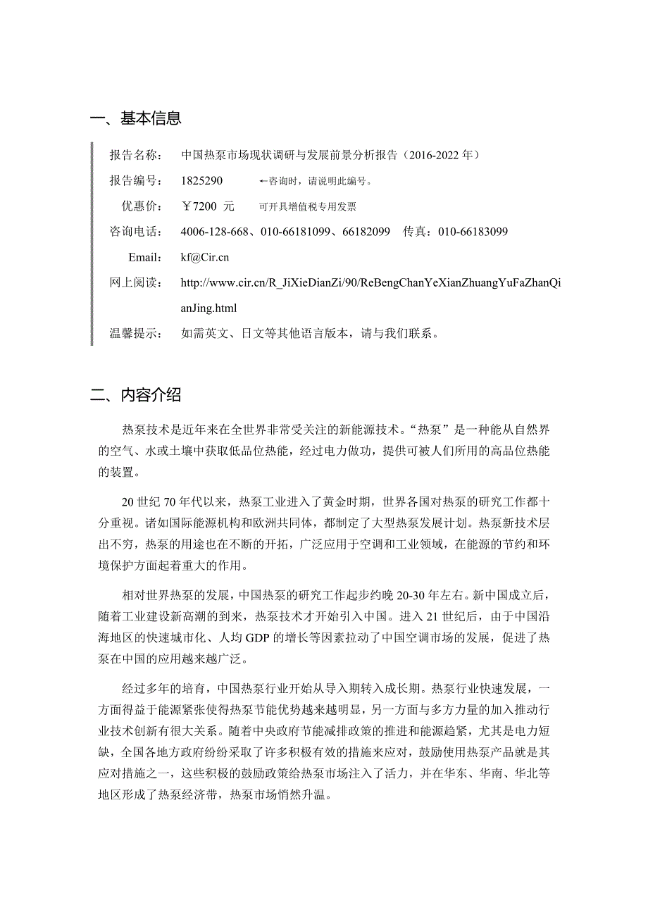 2016年热泵研究分析及发展趋势预测.doc_第4页