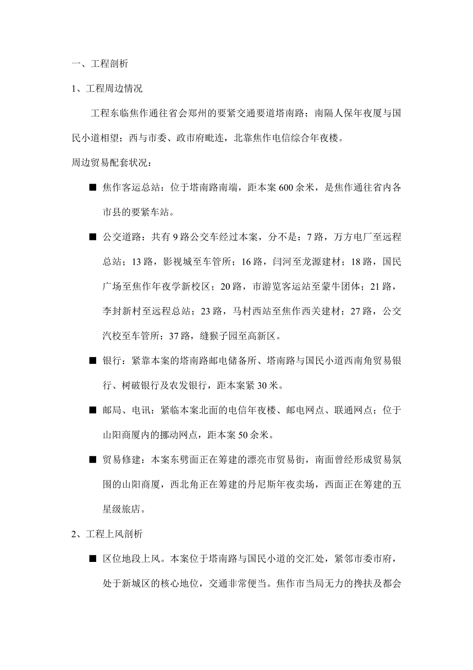 太极景润花园商业广场招商策划方案.doc_第3页