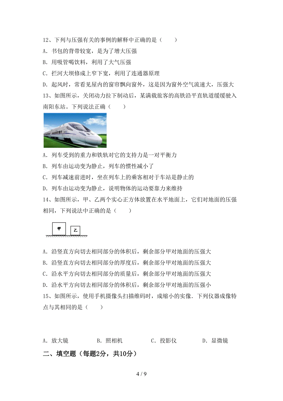 2022年苏教版八年级物理上册期中复习题.doc_第4页