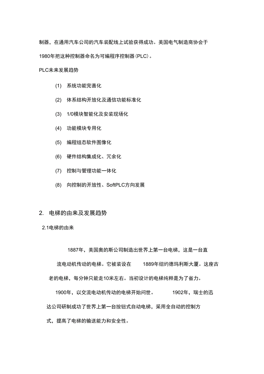 plc报告材料四层电梯控制模拟实验_第4页