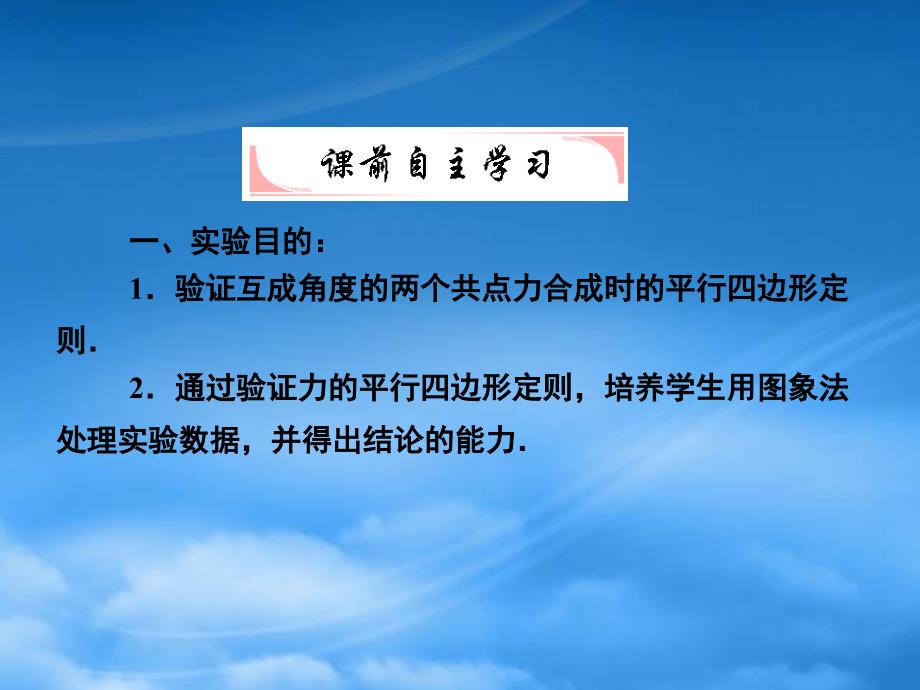 高考物理一轮复习（要点+命题导向+策略）实验3验证力的平行四边形定则课件_第2页