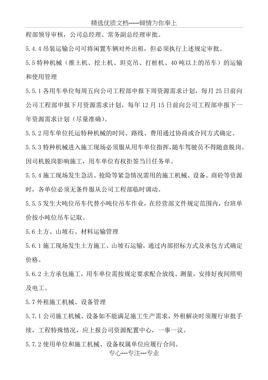 中小企业施工机械、设备、商砼资源配置管理细则_第4页