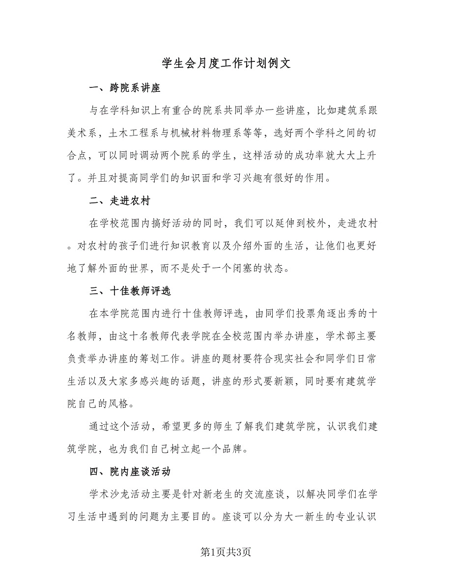 学生会月度工作计划例文（二篇）.doc_第1页