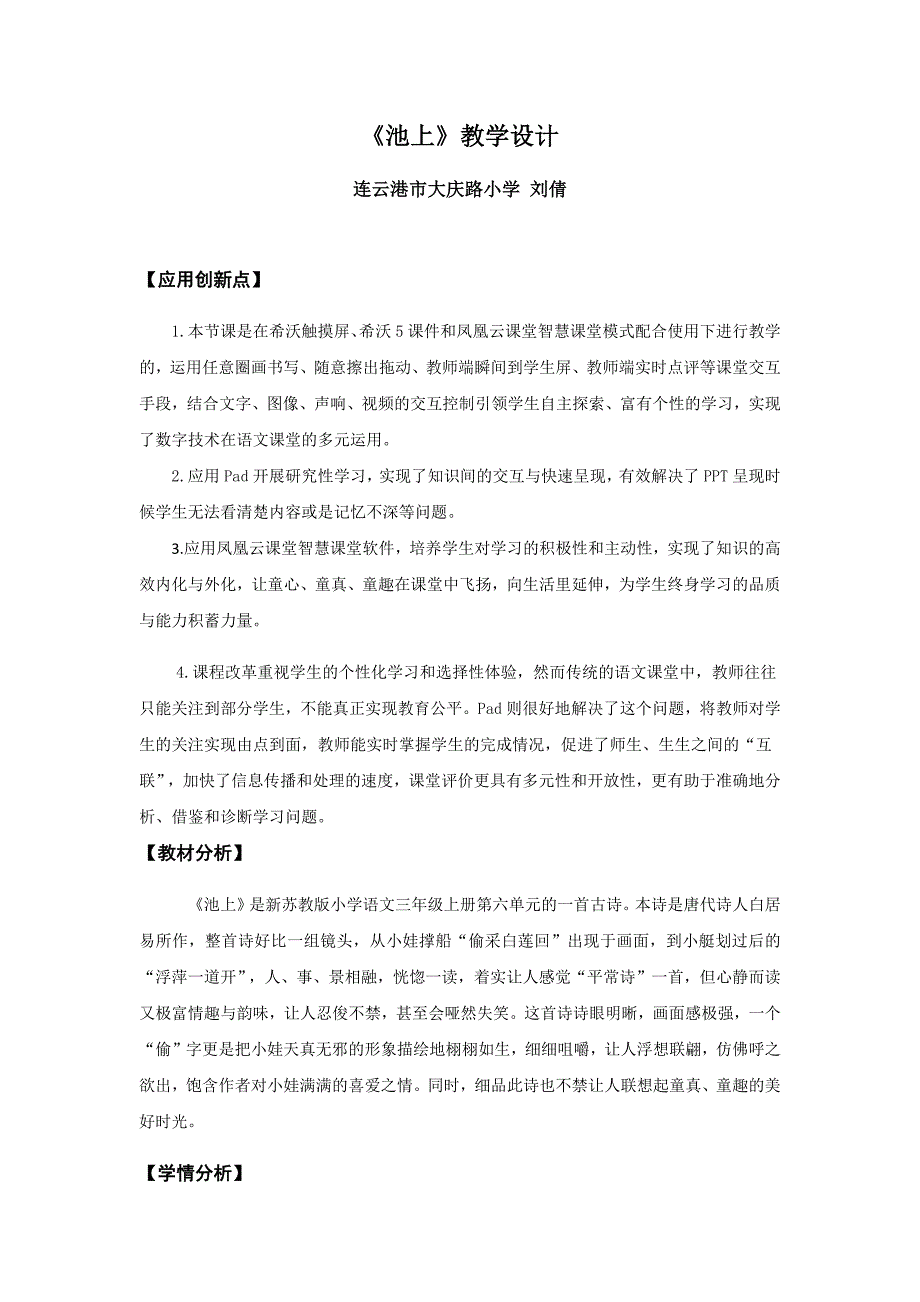 《池上》教学设计[4].docx_第1页