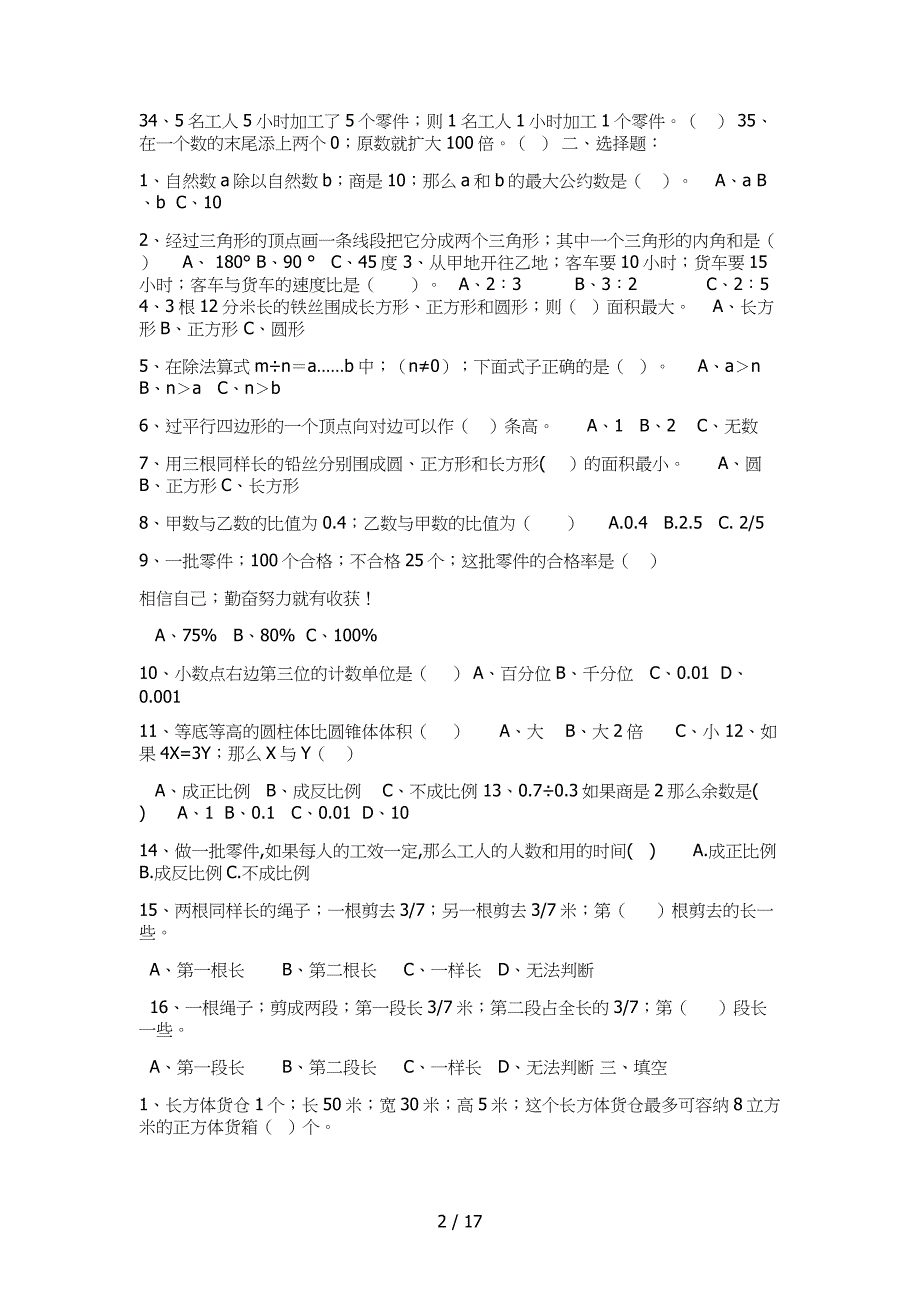 六年级数学补课.doc_第2页