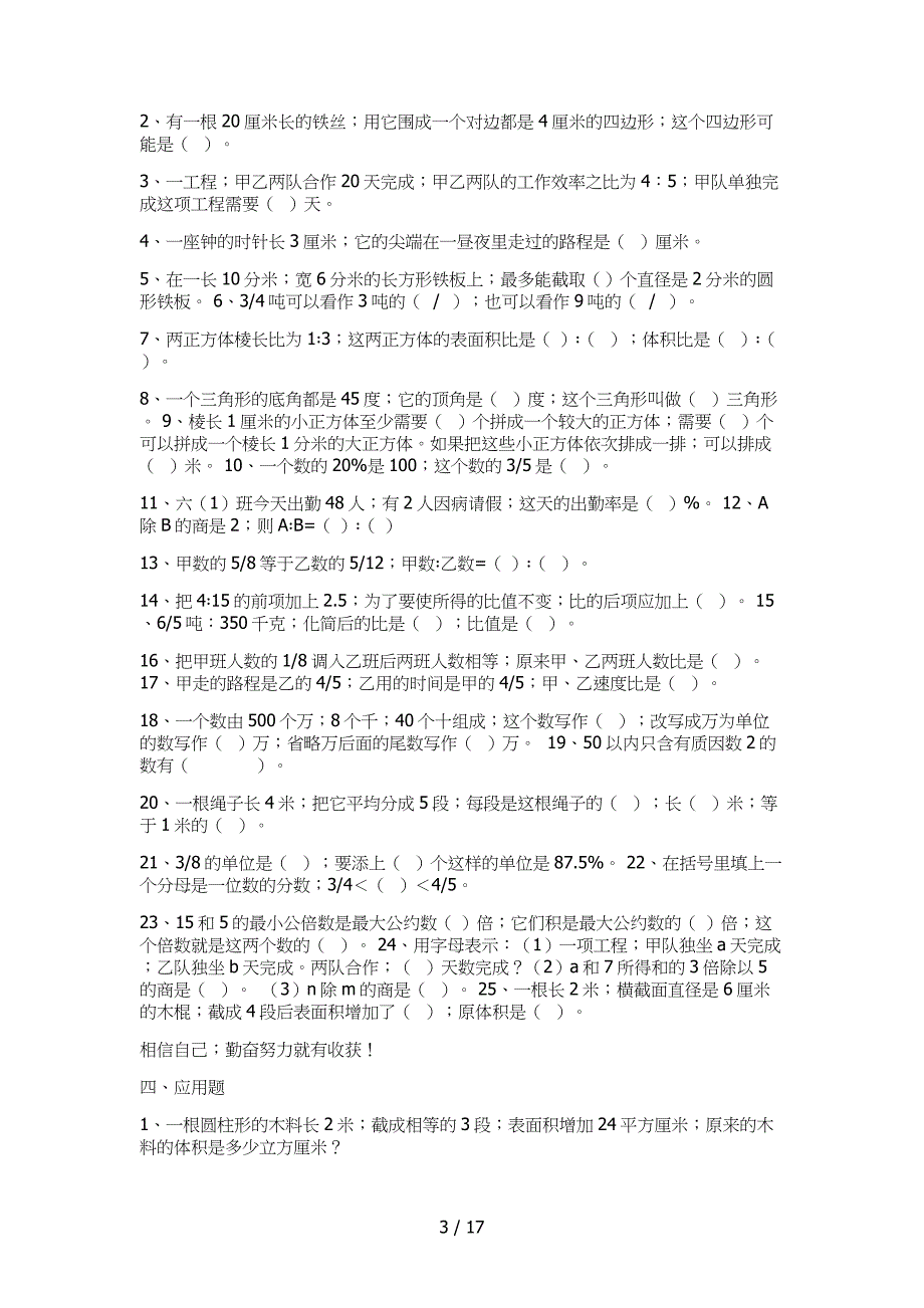 六年级数学补课.doc_第3页