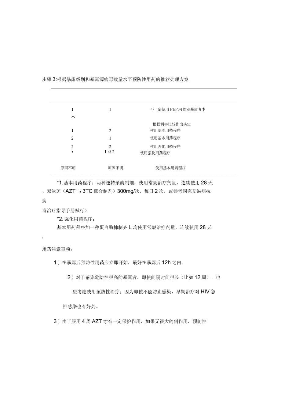 艾滋病确认实验室事故处理应急预案_第5页