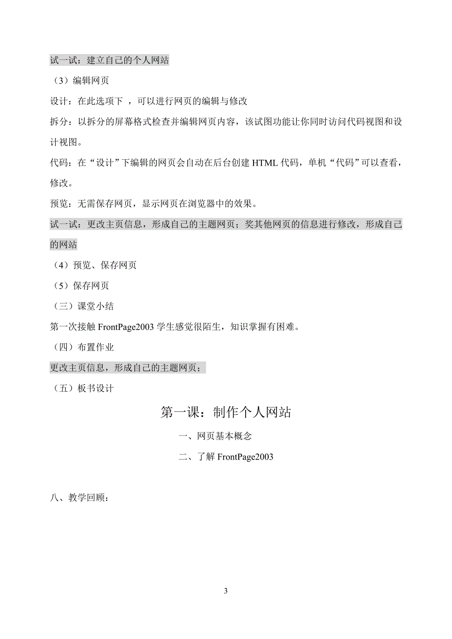 长版八年级下册信息技术教案　全册_第3页