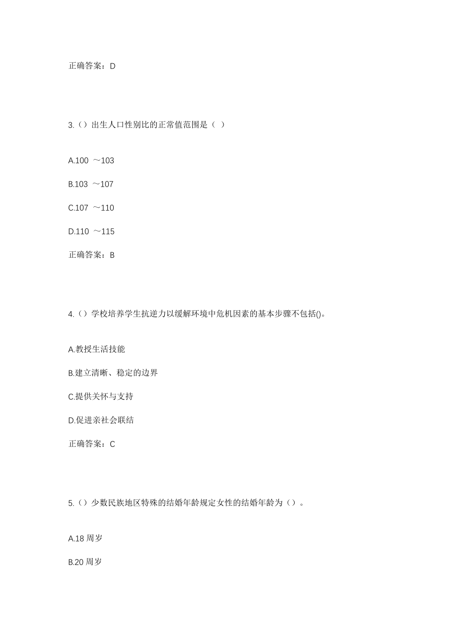 2023年江苏省徐州市泉山区永安街道建煤社区工作人员考试模拟试题及答案_第2页