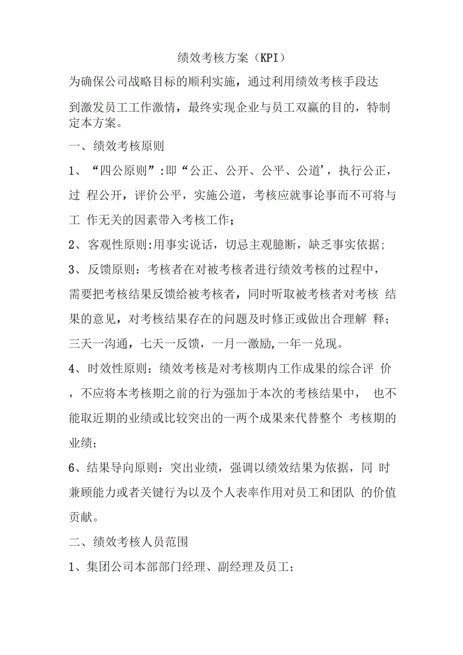 某公司绩效考核方案_第1页