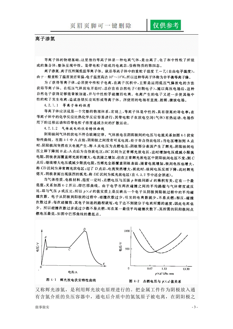 渗氮及氮化处理[专业知识]_第3页