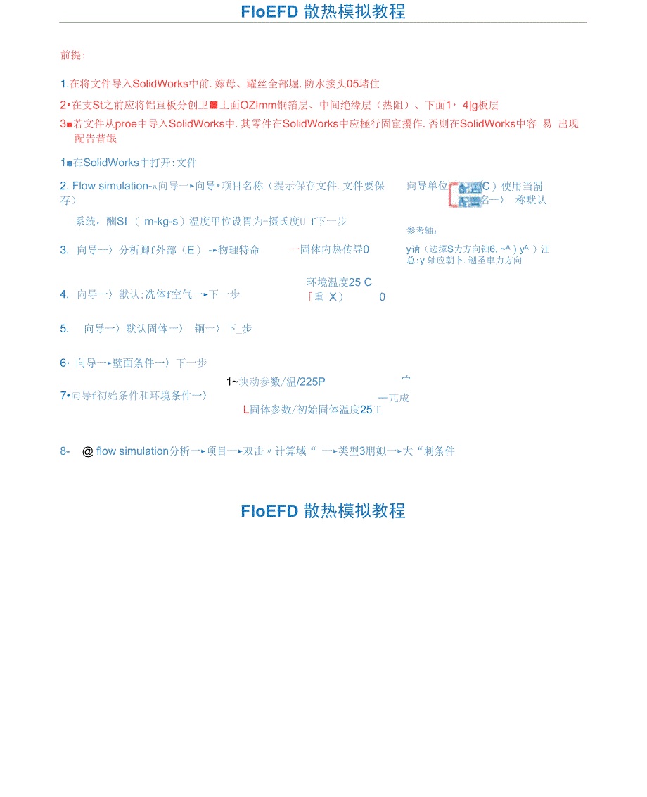 FloEFD散热模拟教程(LED散热分析实例)_第1页