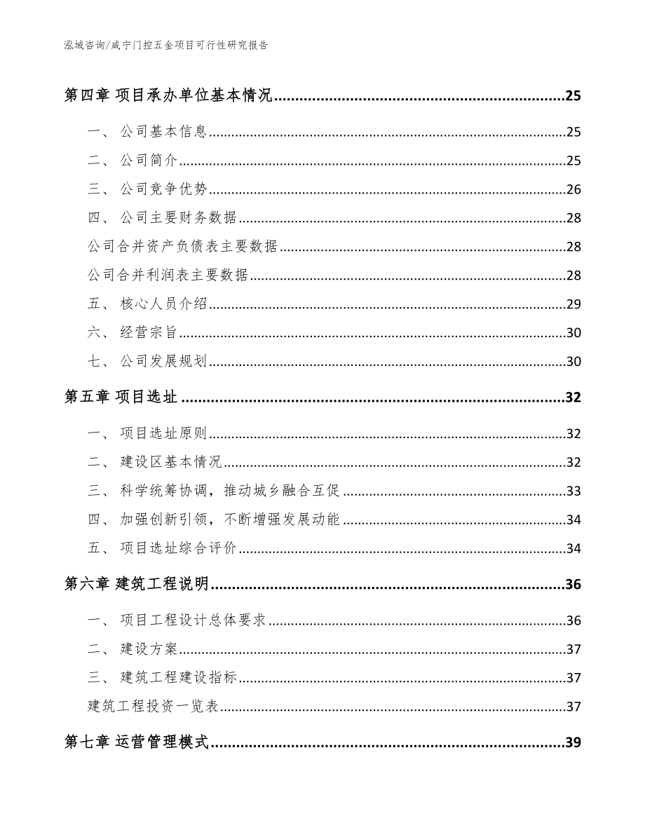 咸宁门控五金项目可行性研究报告（范文参考）_第3页