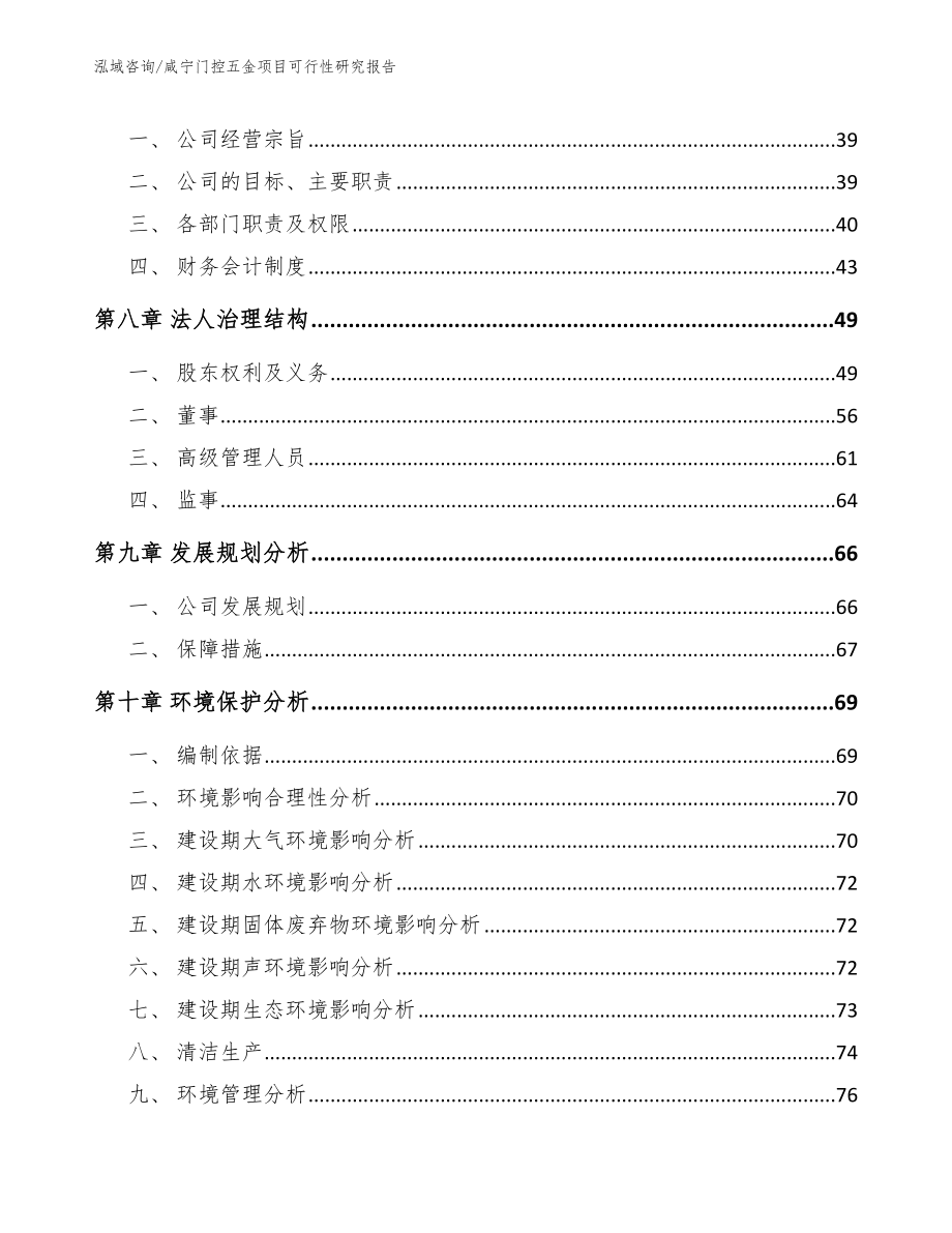 咸宁门控五金项目可行性研究报告（范文参考）_第4页