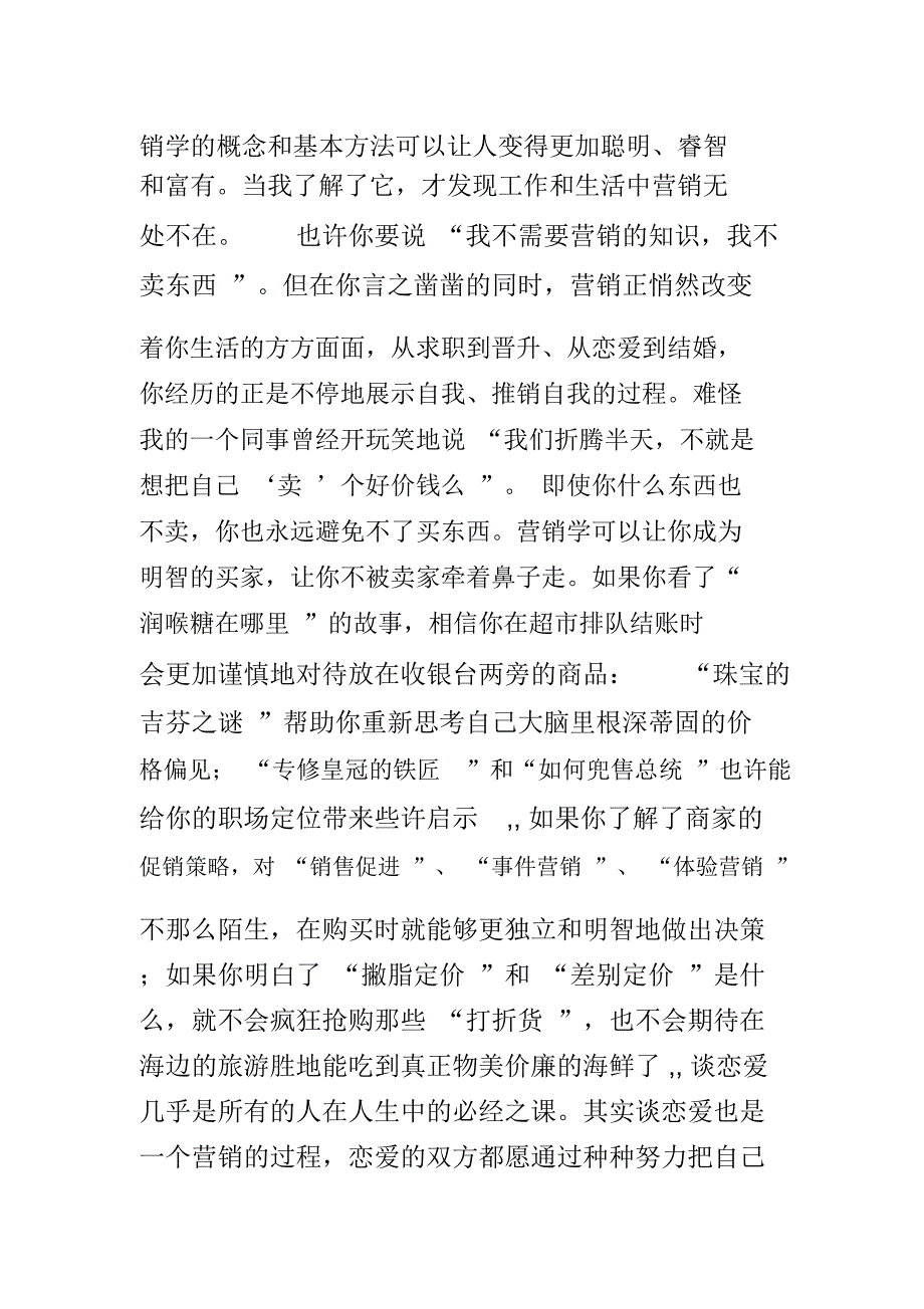 《营销学原理》学习心得_第2页