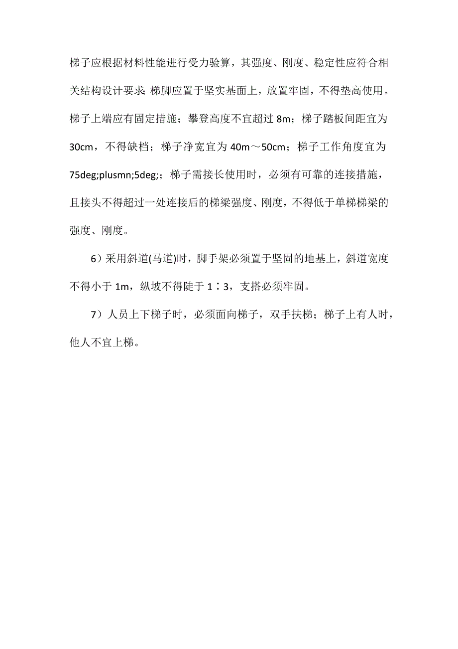 基础及下部构造施工安全措施_第2页