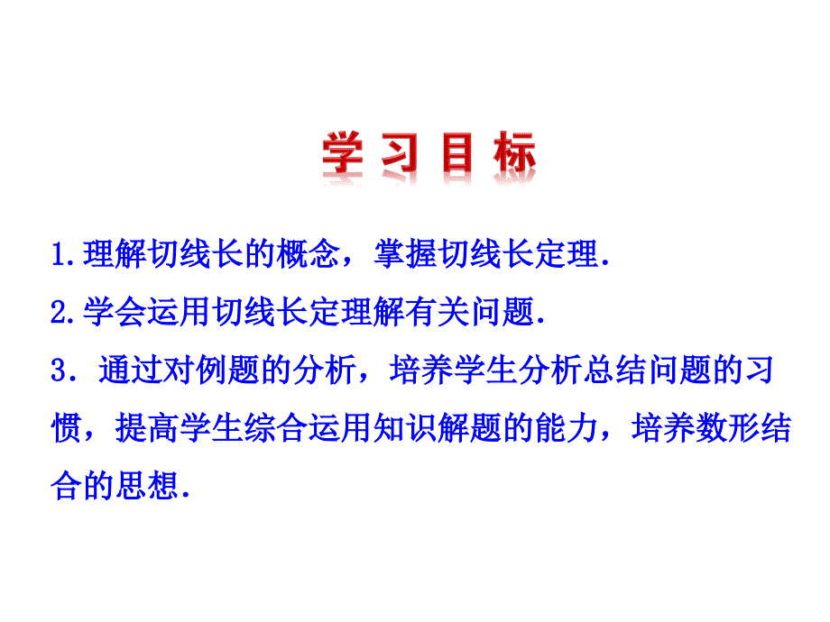 直线和圆的位置关系(第三课时)_第2页