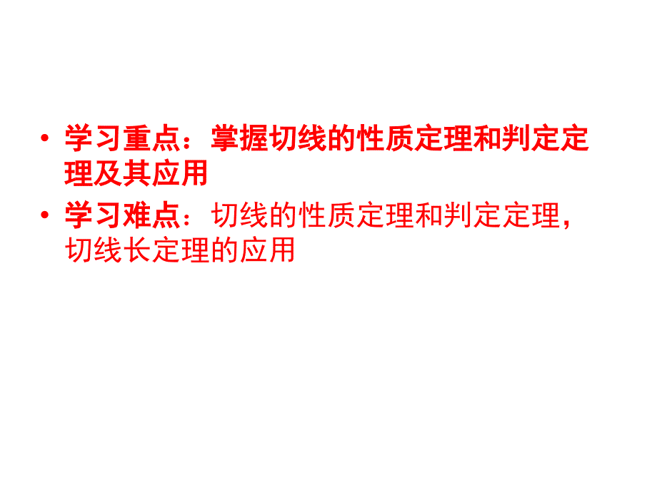 直线和圆的位置关系(第三课时)_第3页