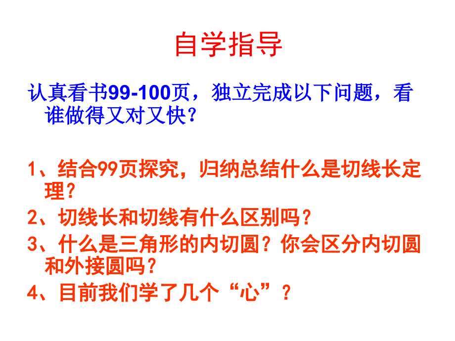 直线和圆的位置关系(第三课时)_第4页