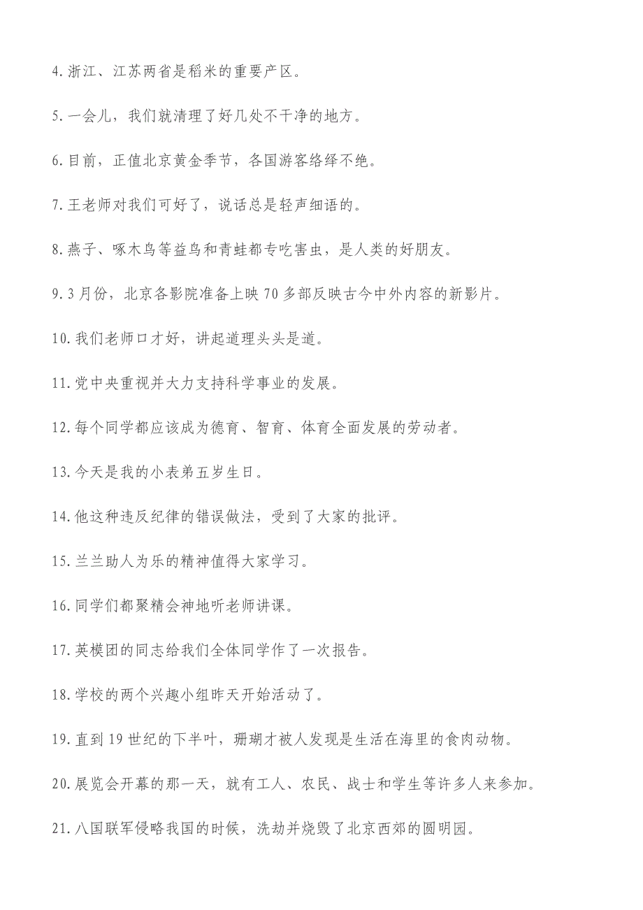 修改病句练习及答案(整理版)_第3页