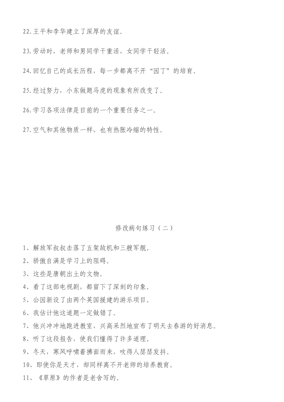 修改病句练习及答案(整理版)_第4页