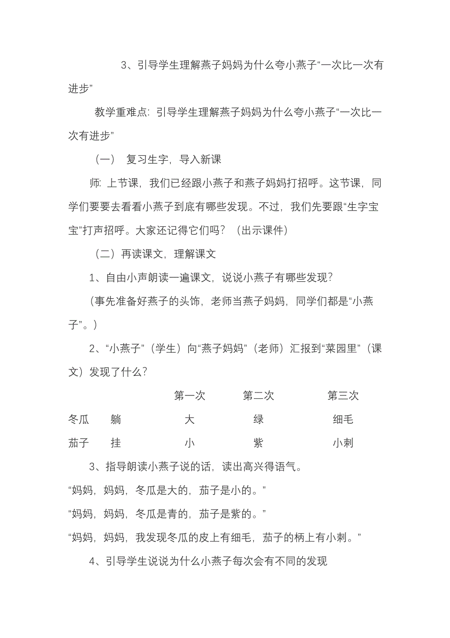 《一次比一次有进步》教学设计 (2).doc_第4页