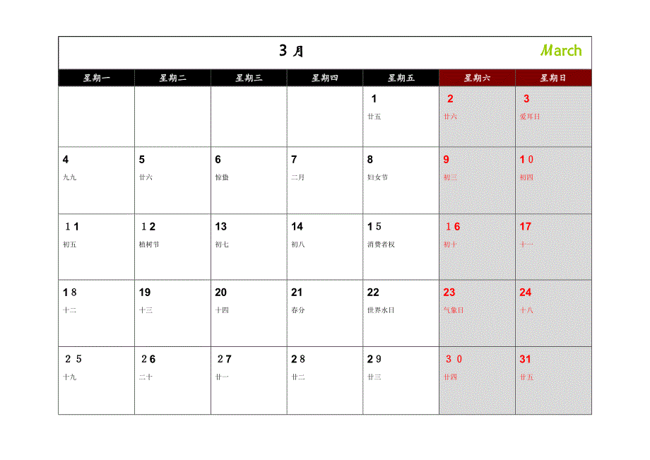 日历 (2)_第3页