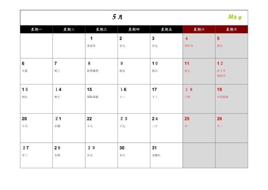 日历 (2)_第5页