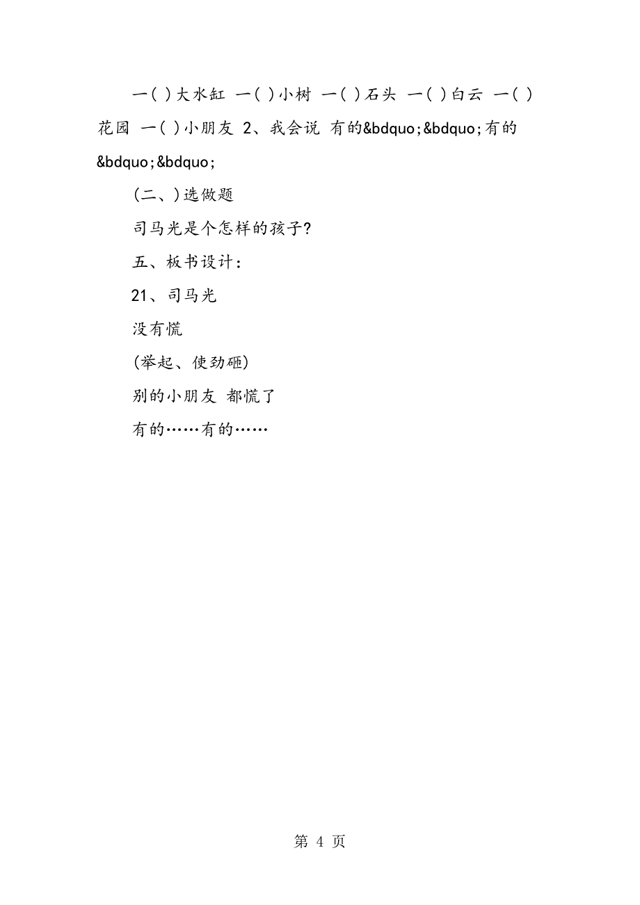 人教版一年级下《司马光》导学案.doc_第4页