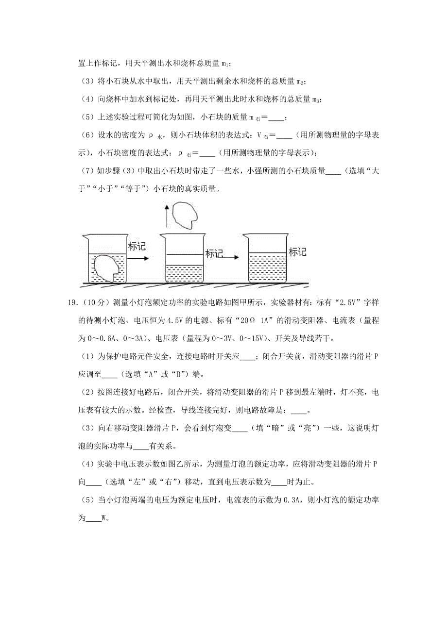 贵州省黔南州2020年中考物理真题试卷含解析_第5页