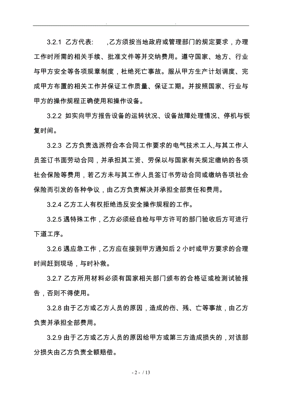 电气设备预防性试验合同1_第3页