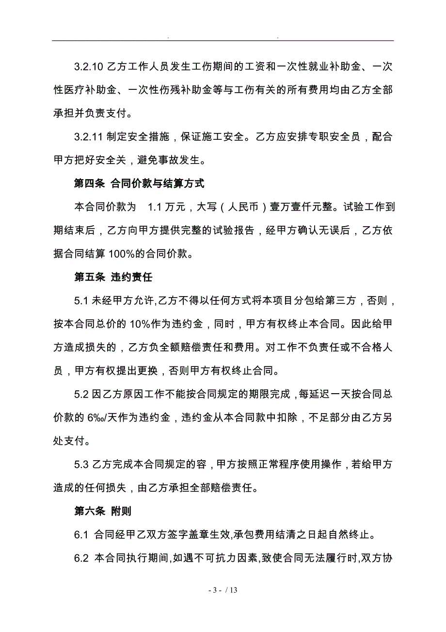 电气设备预防性试验合同1_第4页